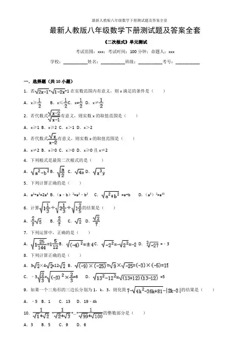 最新人教版八年级数学下册测试题及答案全套