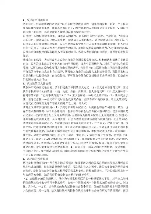 法的价值：法理考研简答题4-11