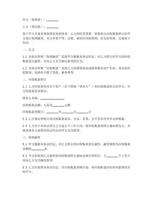 国内保理业务合同协议书