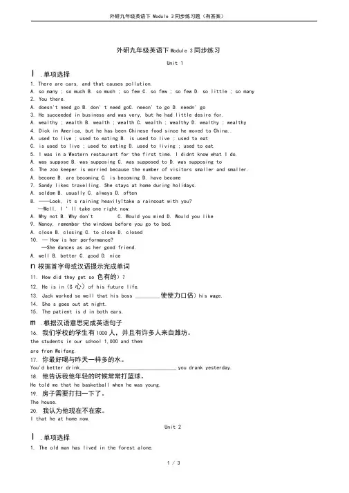 外研九年级英语下Module3同步练习题(有答案)
