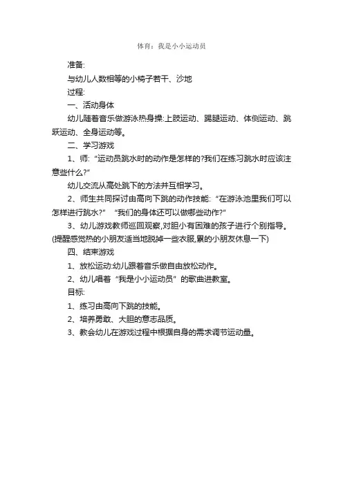 体育：我是小小运动员