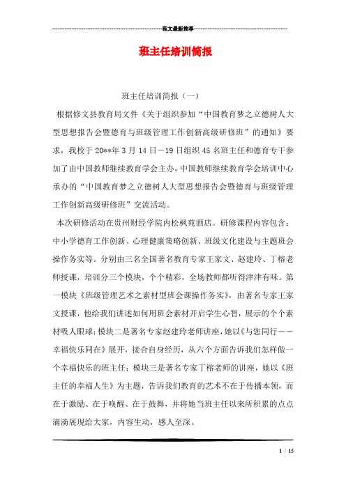 班主任培训简报