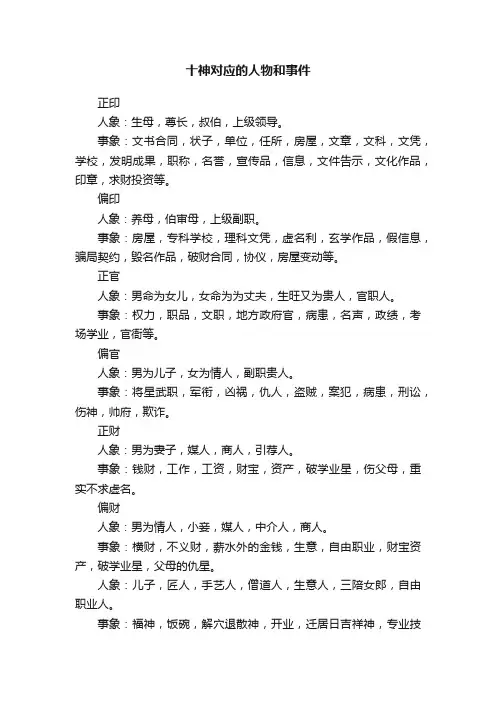 十神对应的人物和事件