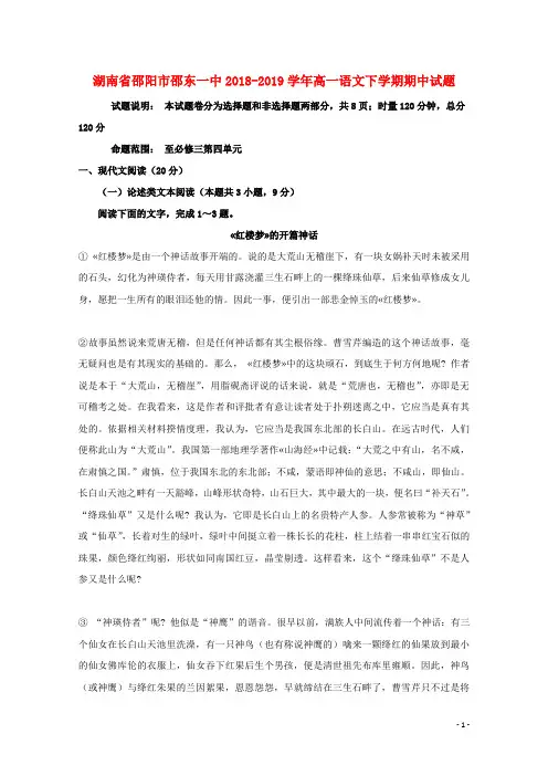 湖南省邵阳市邵东一中2018_2019学年高一语文下学期期中试题