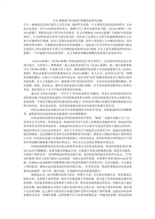 吉尔.德勒兹“时间晶体”影像理论研究初探
