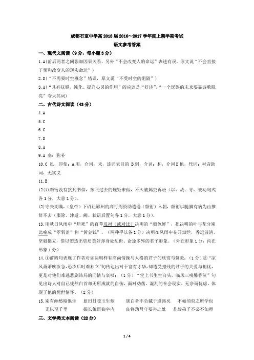 成都石室中学2016～2017学年度上期高2018届半期考试半期答案
