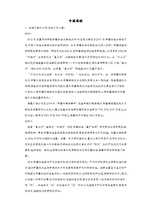 2019届高三语文高频话题阅读试题精选(15)中国高铁(含解析)