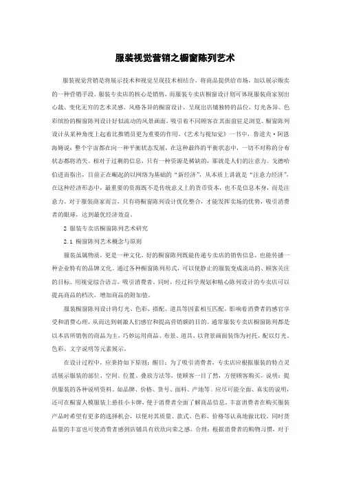 服装视觉营销之橱窗陈列艺术