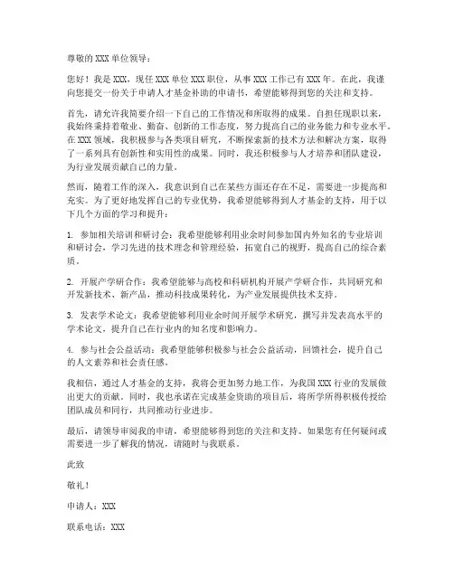 人才基金补助申请书模板