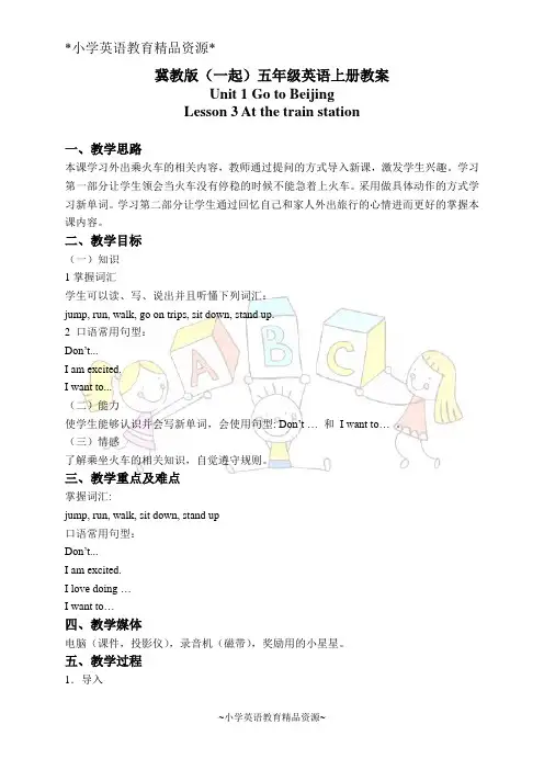 冀教版五年级上册英语教案 Unit 1 Lesson 3(1)