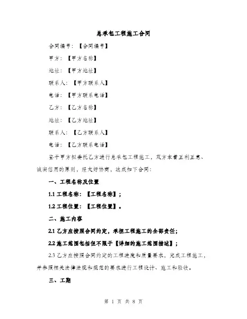 总承包工程施工合同（3篇）