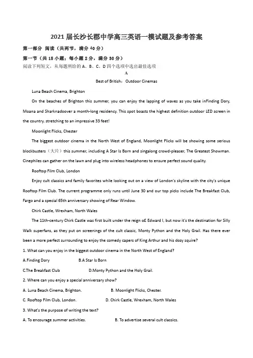 2021届长沙长郡中学高三英语一模试题及参考答案
