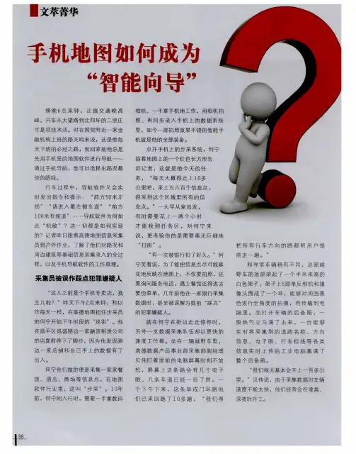 手机地图如何成为“智能向导”
