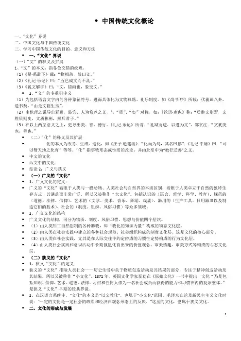 一、中国传统文化概论