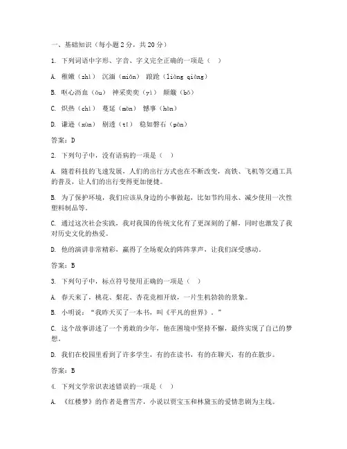 闵行中考一模答案语文试卷