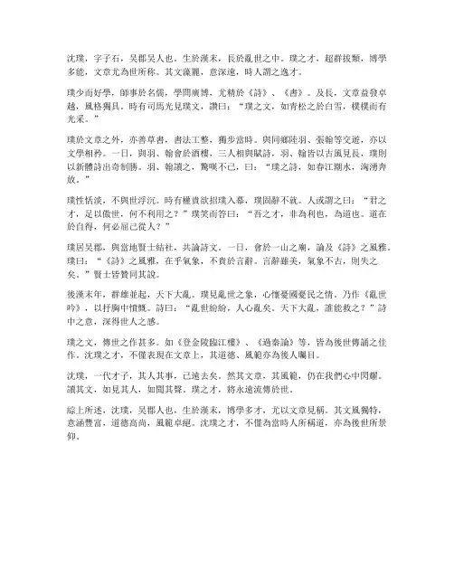 沈璞文言文翻译