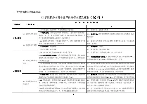 专业评估指标体系