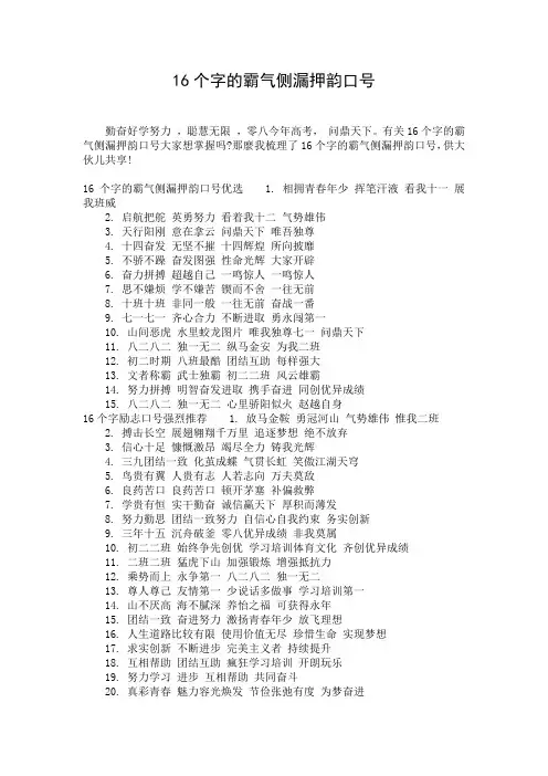 16个字的霸气侧漏押韵口号
