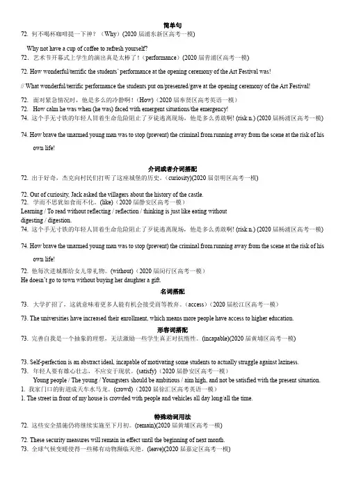 2020届上海高考英语一模翻译汇编