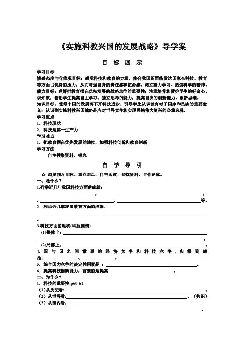 实施科教兴国战略导学案学生用