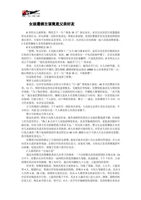 【湖南刑事案件纪实】女孩遭绑主谋竟是父亲好友