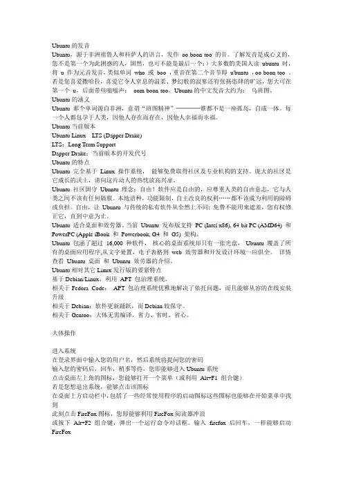 Ubuntu完全手册