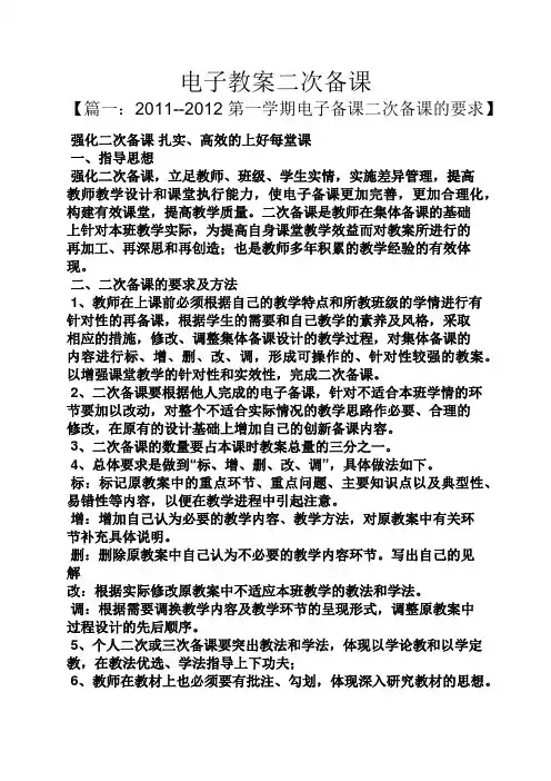 电子教案二次备课