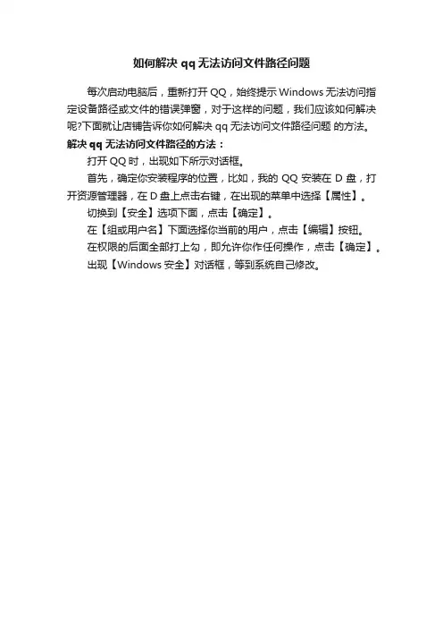 如何解决qq无法访问文件路径问题