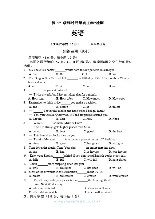 2020.3清华附中初三自主学习检测试题及答案