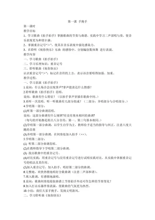 人音版小学音乐四年级下册全册教案