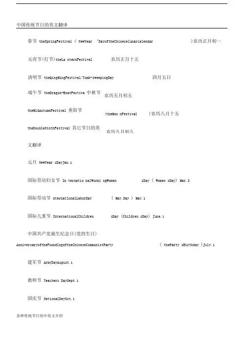 中国传统节日的英文翻译