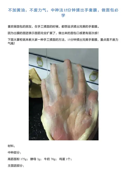 不加黄油,不废力气,中种法15分钟揉出手套膜,做面包必学