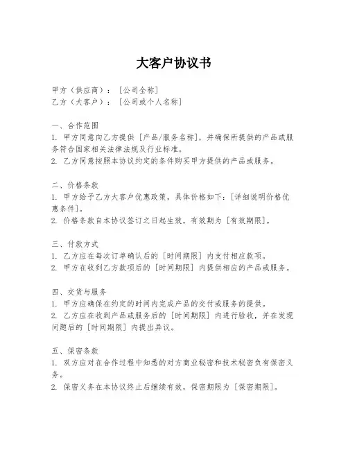 大客户协议书