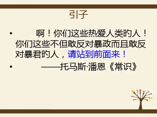 托马斯·潘恩的人物简介