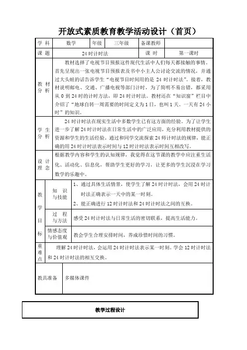 冀教版三年级下册数学教案