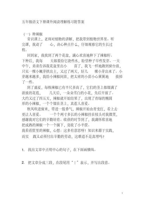 五年级语文下册课外阅读理解练习附答案