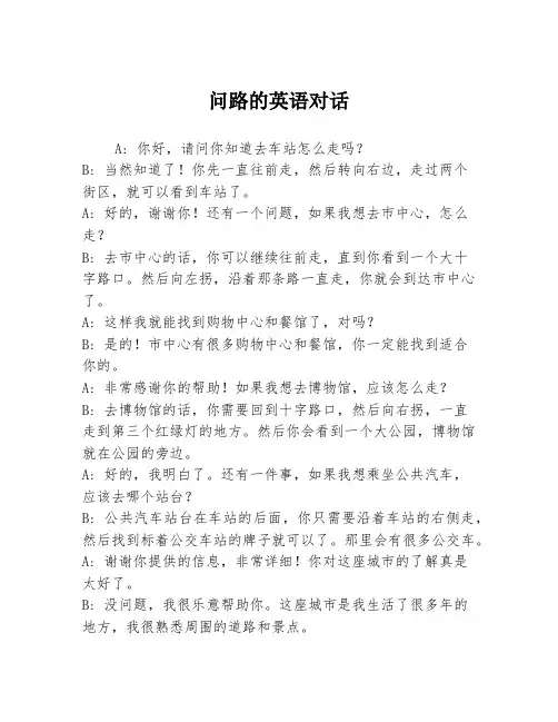 问路的英语对话