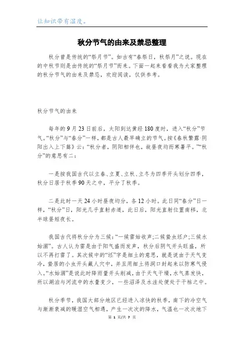 秋分节气的由来及禁忌整理