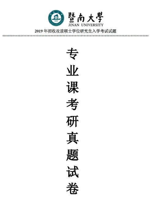 暨南大学719电影专业基础专业课考研真题(2019年)