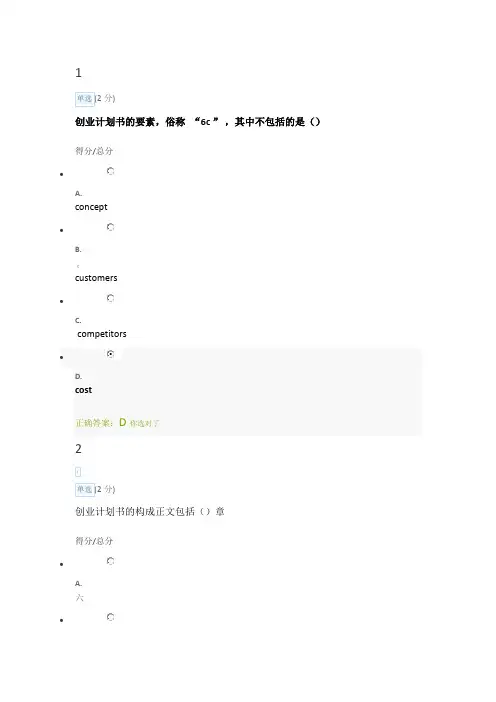 慕课创新思维与创业期末考试答案