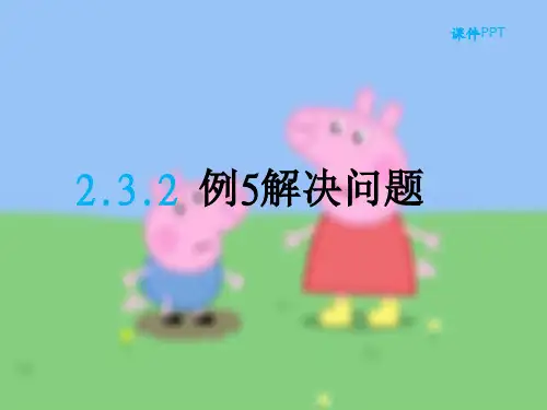 新版人教版一年级数学下册一下第二单元《例5解决问题》(课件19张)课件