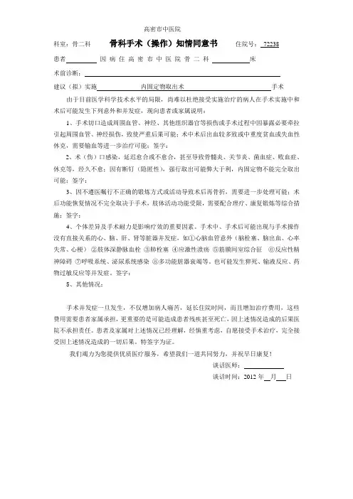 内固定取出术协议书