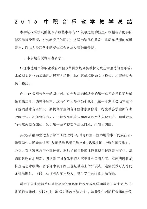 中职公共音乐教学教学反思