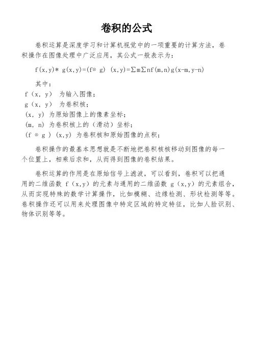 卷积的公式
