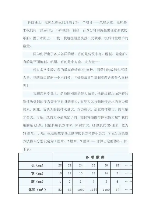 纸船承重