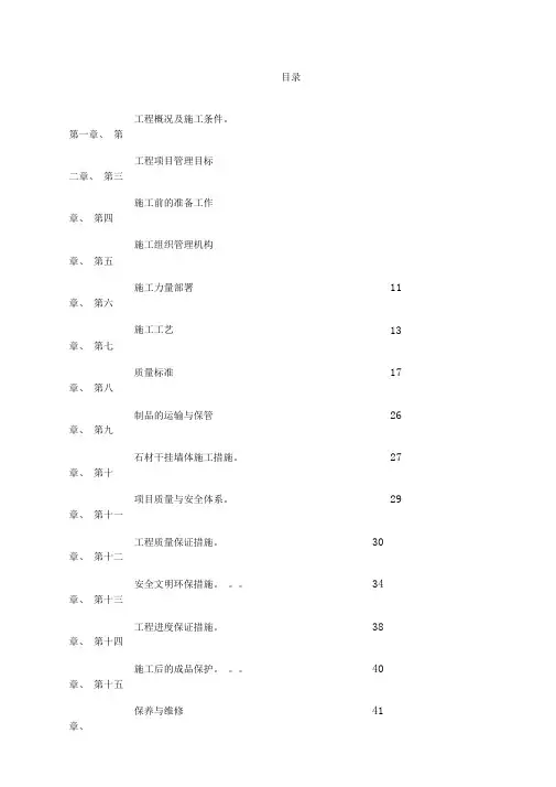 外墙干挂大理石施工方案
