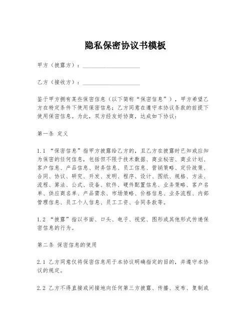隐私保密协议书模板