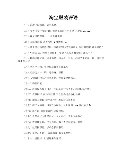 淘宝服装评语