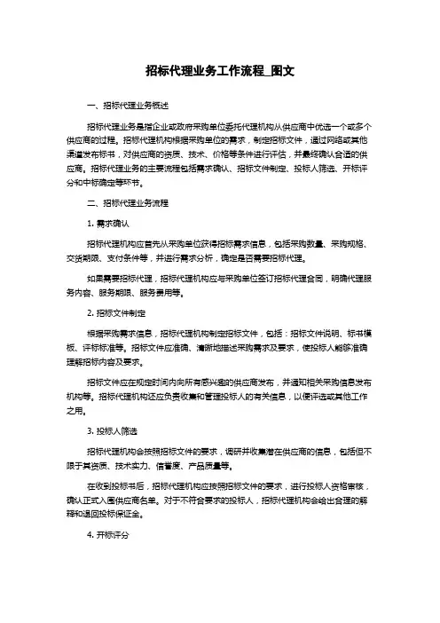招标代理业务工作流程_图文