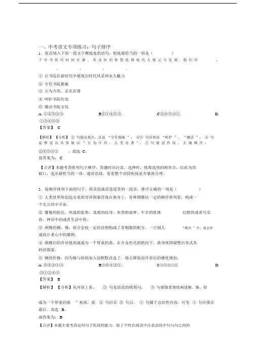【精品】人教版中考语文句子排序练习题含答案.doc